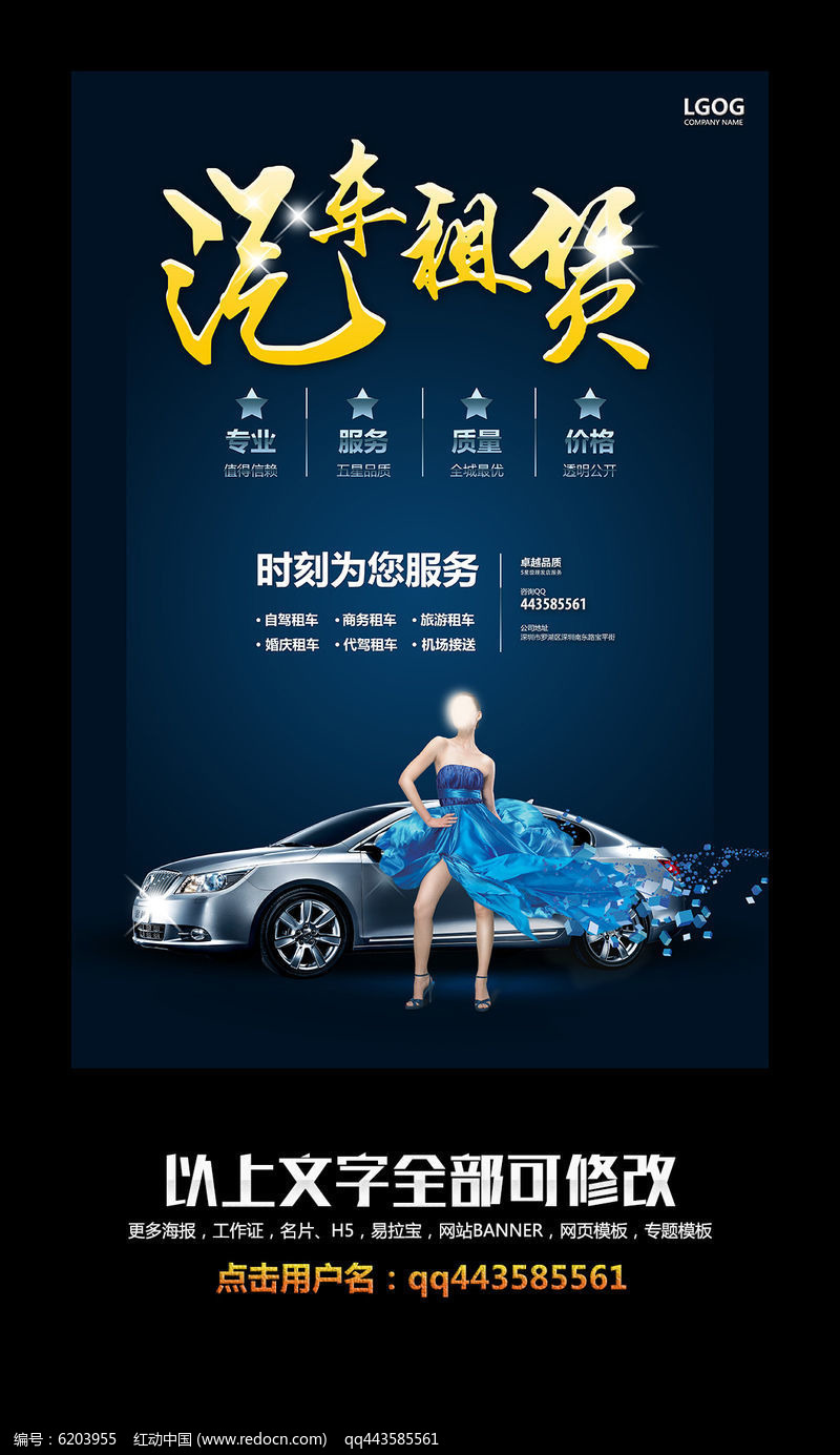 精英座驾的移动展廊 高档汽车出租海报设计的艺术与营销力