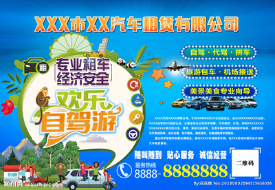 车行天下，自由随心——专业汽车租赁，开启自驾旅程
